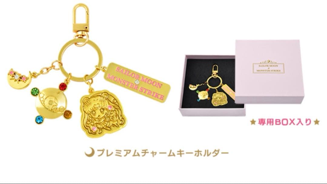 セーラームーン　モンスターストライク　コラボ　プレミアムチャームキーホルダー