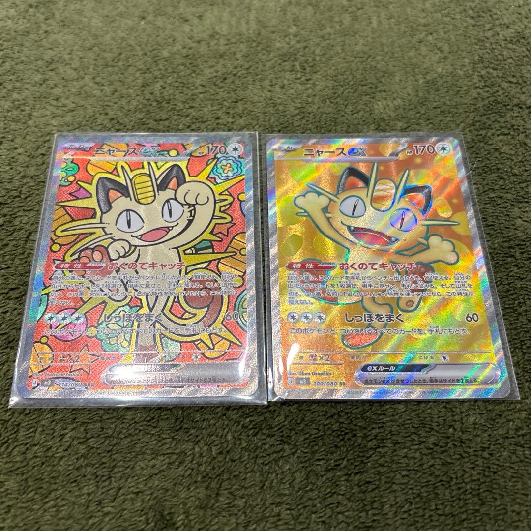 ポケモンカード ムニキスゼロ ニャースex SAR SR ローダー付