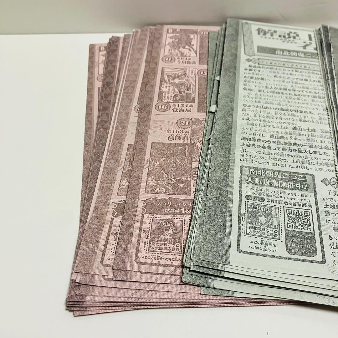 逃げ上手の若君逃げ若 人気投票 応募券53枚 週刊少年ジャンプ　まとめ売り