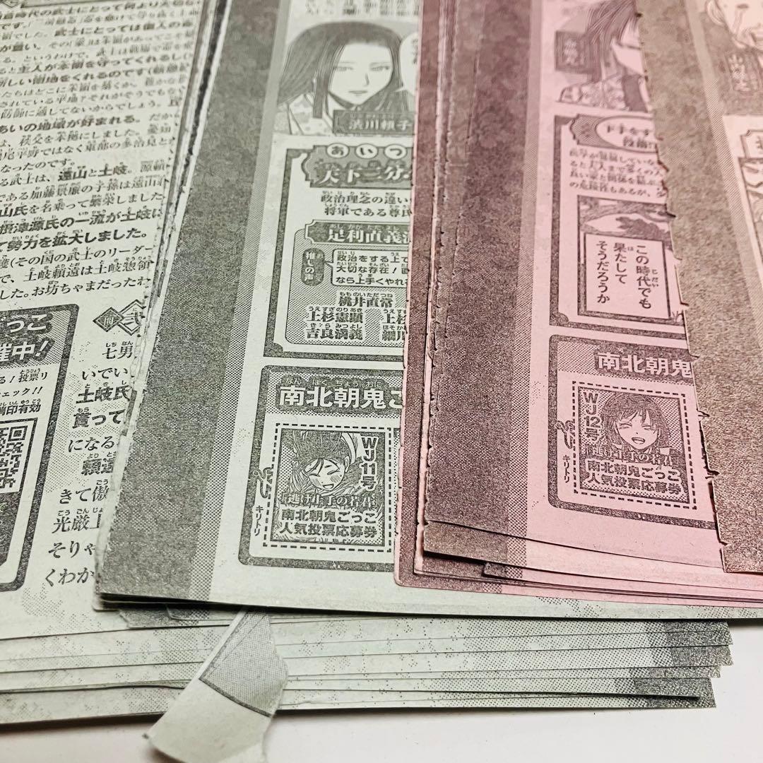 逃げ上手の若君逃げ若 人気投票 応募券53枚 週刊少年ジャンプ　まとめ売り