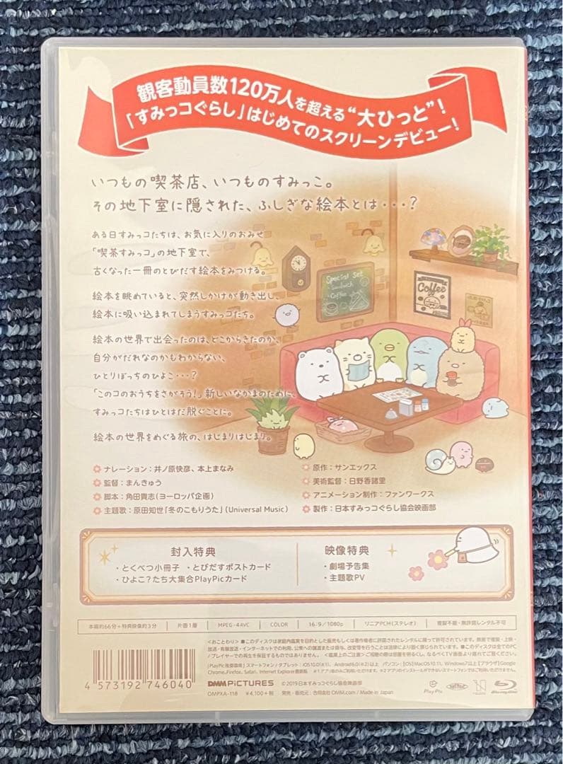映画 すみっコぐらし とびだす絵本とひみつのコ てのりぬいぐるみセット