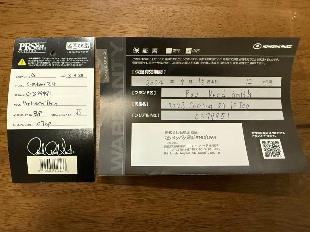 PRS Custom 24 10 Top 2024年製 極美品！