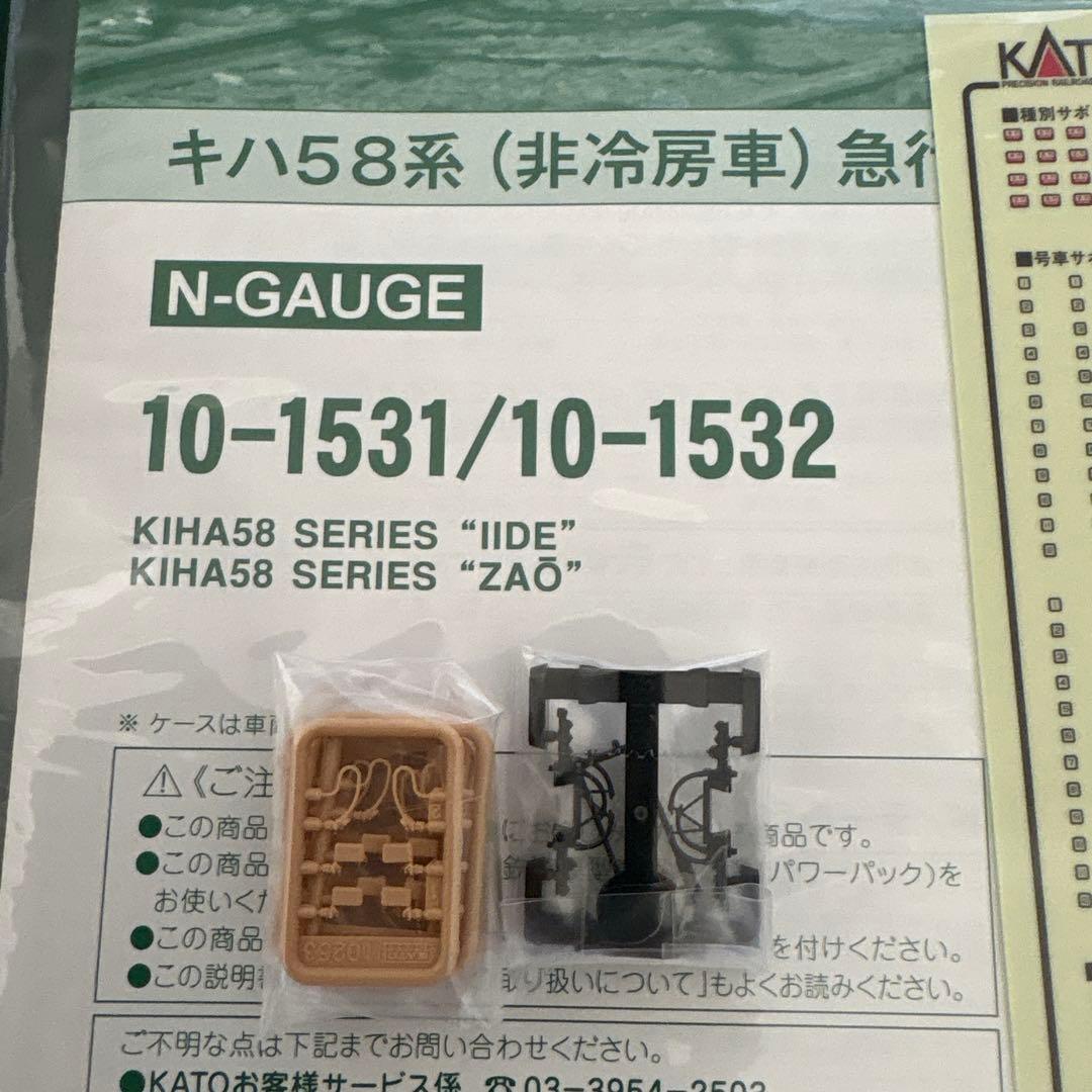 KATO 10-1531/1532 キハ58系急行いいで・ざおう12両フル編成③