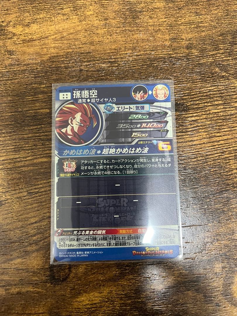 スーパードラゴンボールヒーローズ　BM11-sec3 LC 孫悟空