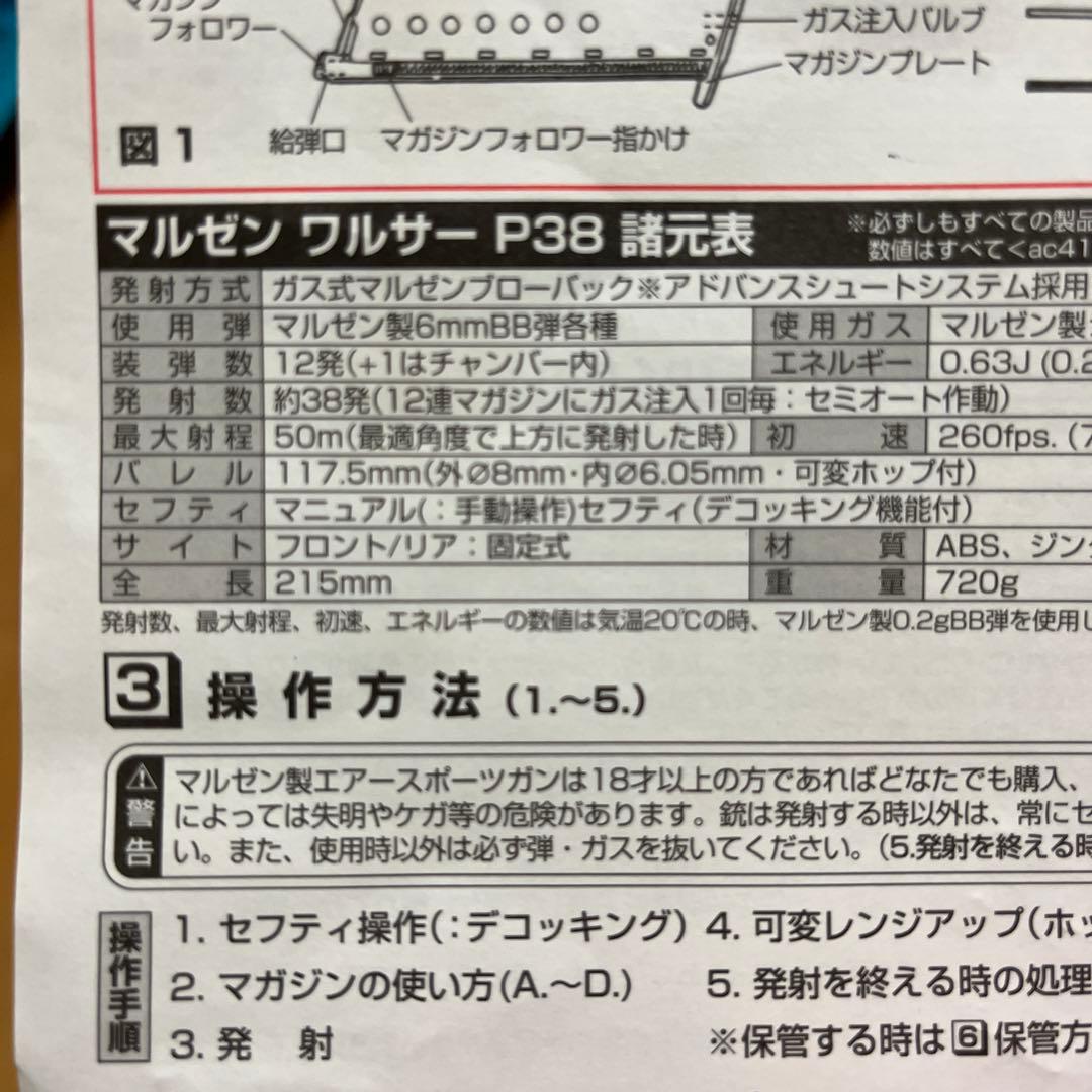 MARUZEN P38 ガスガン　ワルサーP38