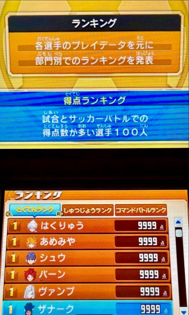 イナズマイレブン　ギャラクシー スーパーノヴァ【完全やり込みデータ】ソフトのみ