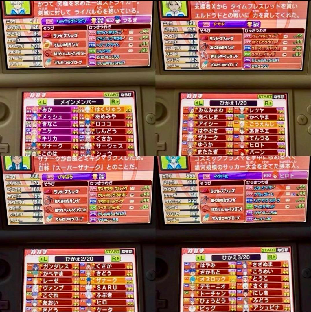 イナズマイレブン　ギャラクシー スーパーノヴァ【完全やり込みデータ】ソフトのみ