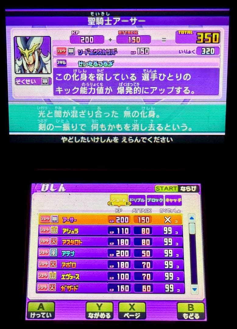 イナズマイレブン　ギャラクシー スーパーノヴァ【完全やり込みデータ】ソフトのみ