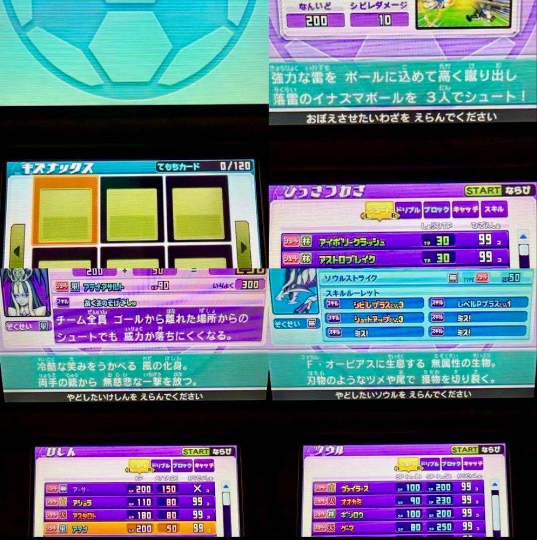 イナズマイレブン　ギャラクシー スーパーノヴァ【完全やり込みデータ】ソフトのみ