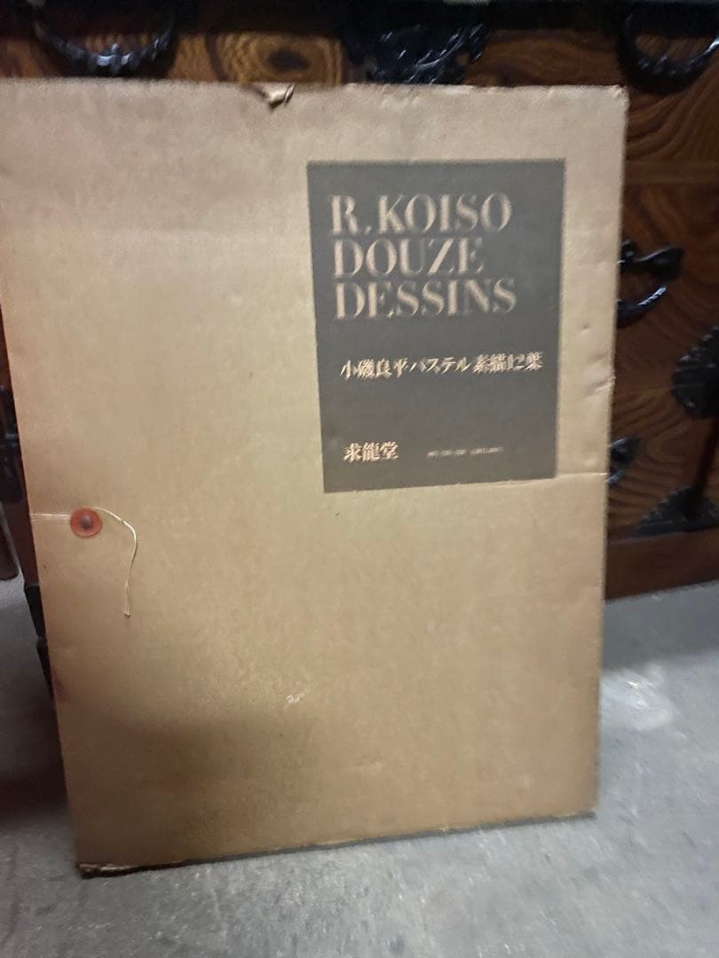 小磯　良平　パステル素描12葉　複製画　lot268