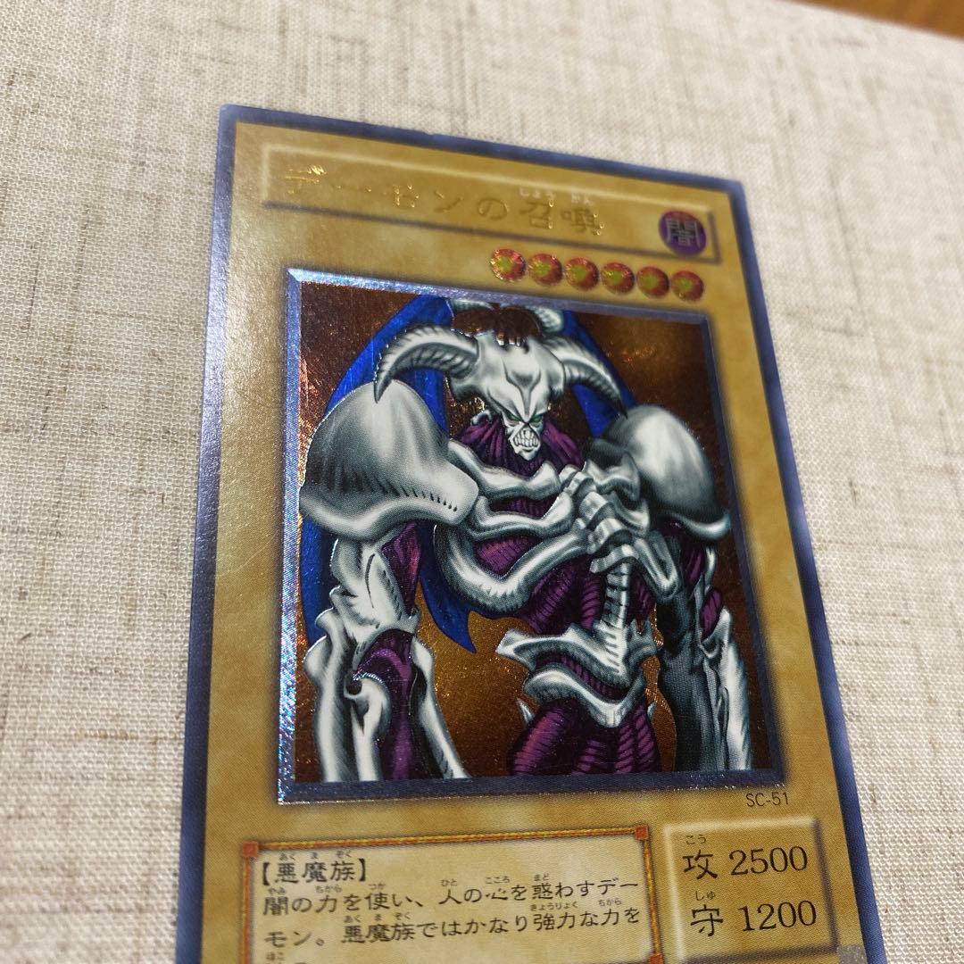 デーモンの召喚　sc-51