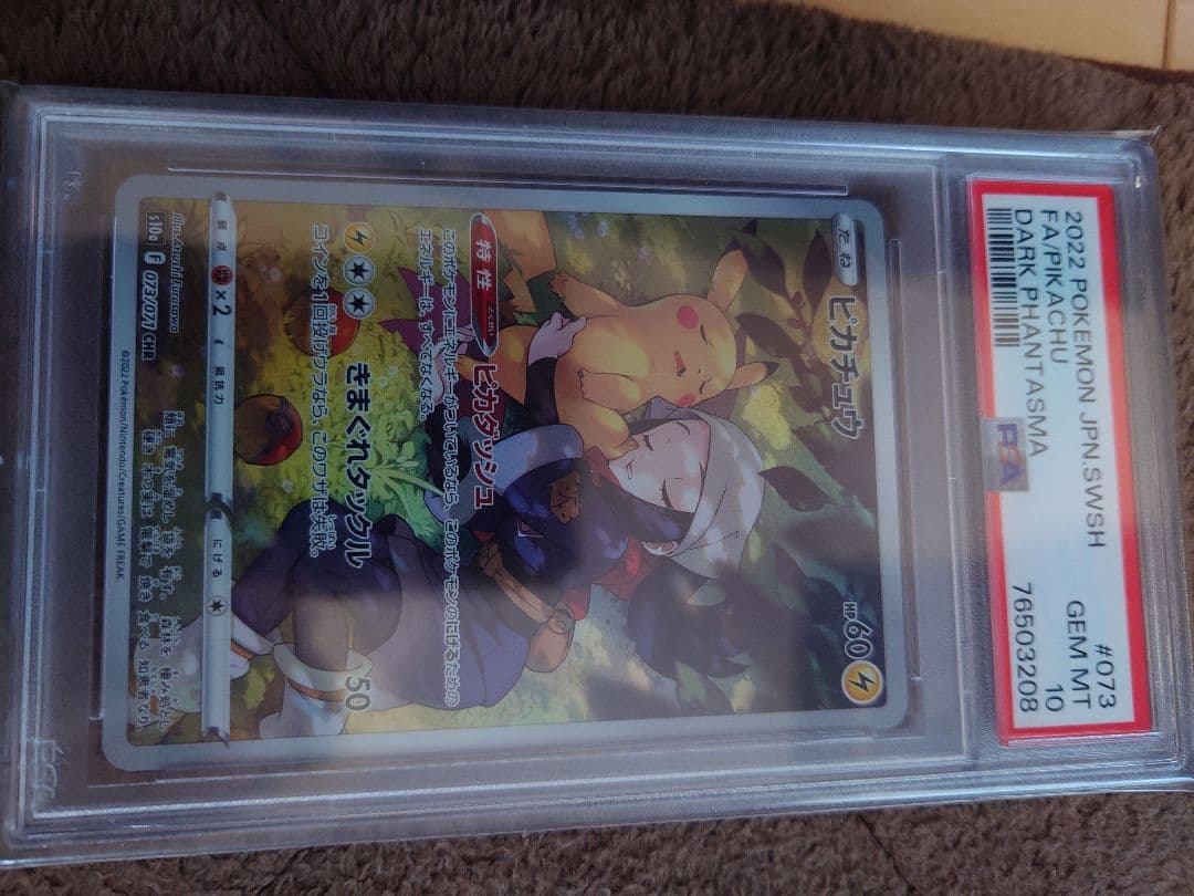 ピカチュウ CHR PSA10