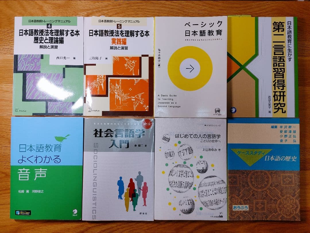 日本語教師養成講座　参考書 26冊