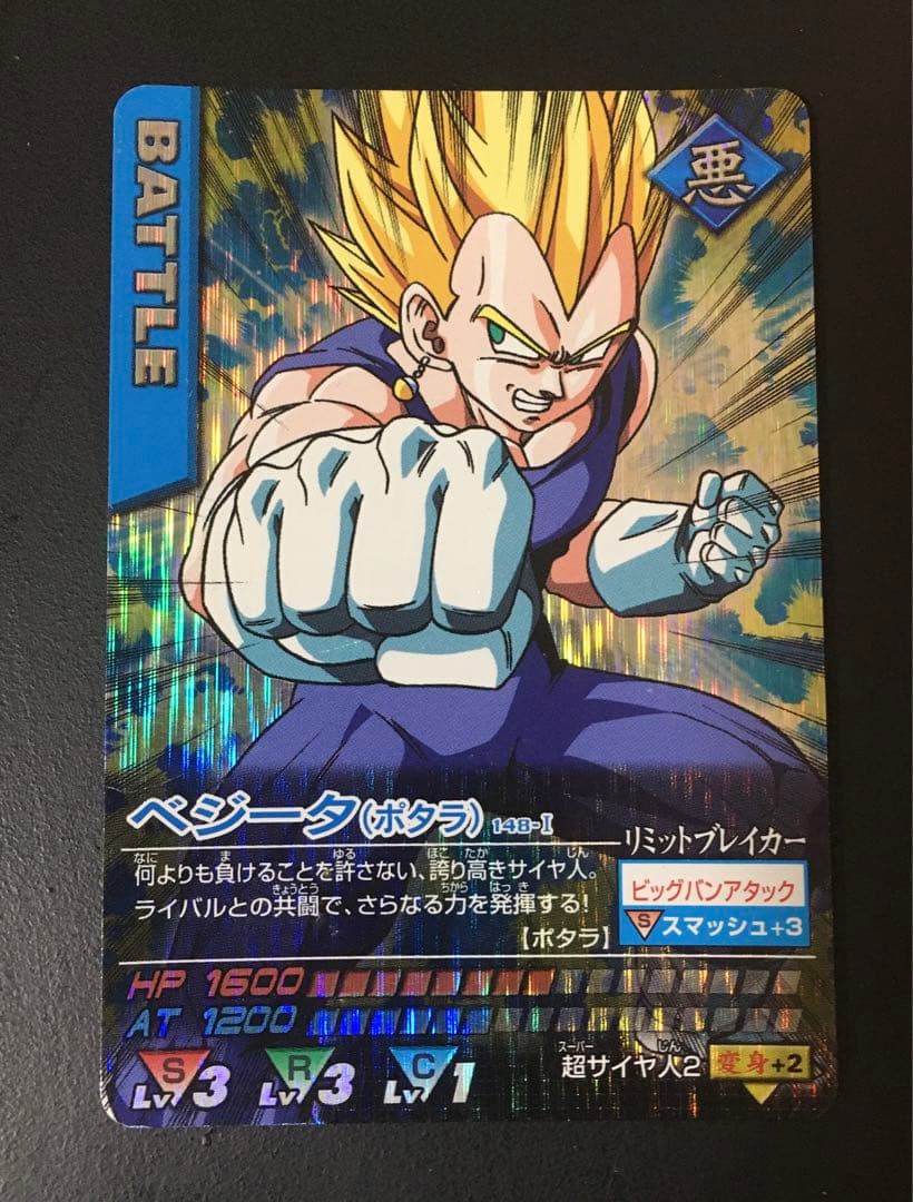 ドラゴンボール データカードダス ベジット ポタラ.悟空、ベジータ