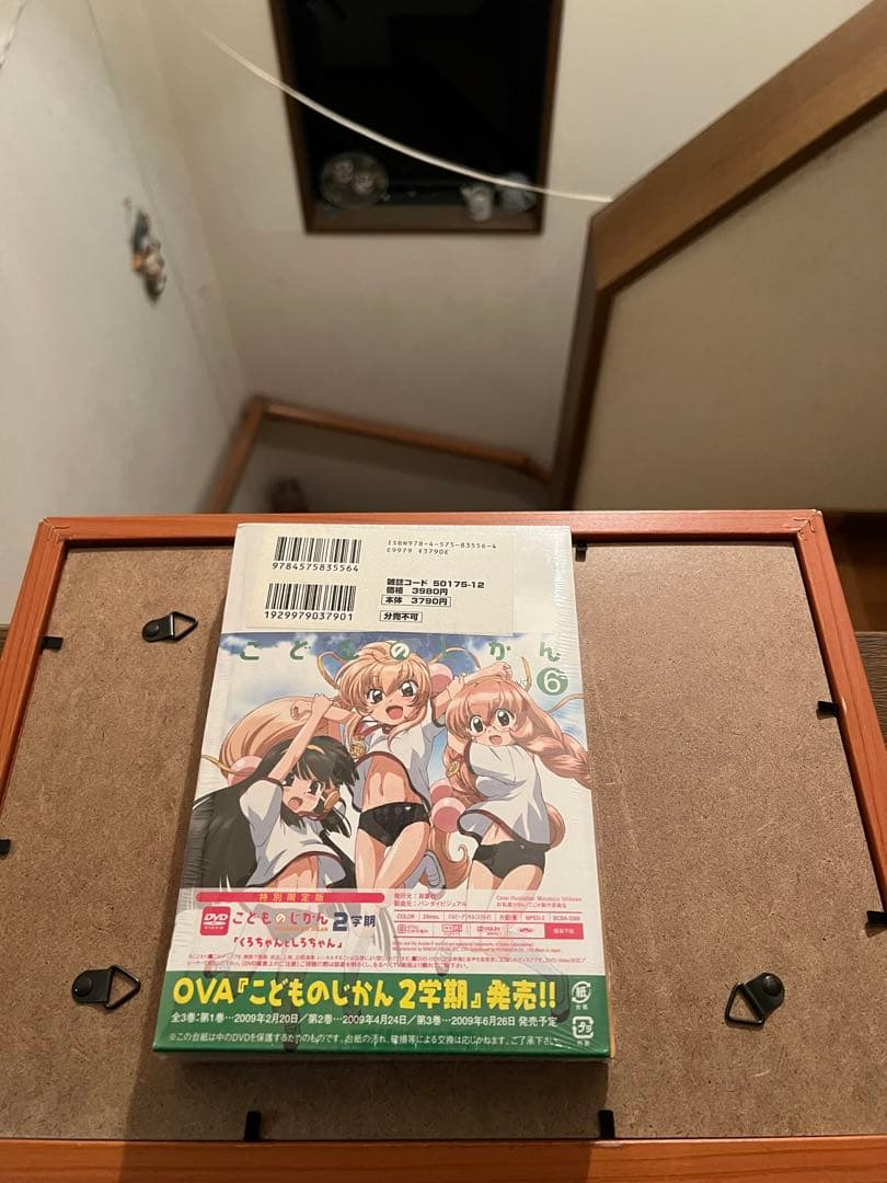 特別限定版 こどものじかん 6