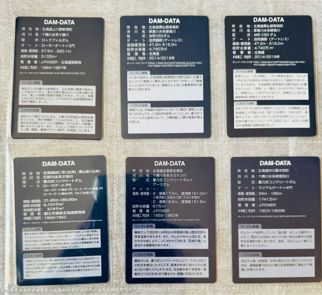 ◆北海道　ダムカード◆公式45種コンプリート＋非公式1種　全62枚