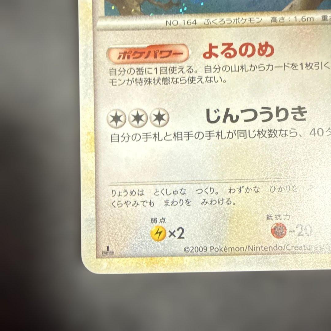 ヨルノズク ★ L1 ハートゴールドコレクション 059/070