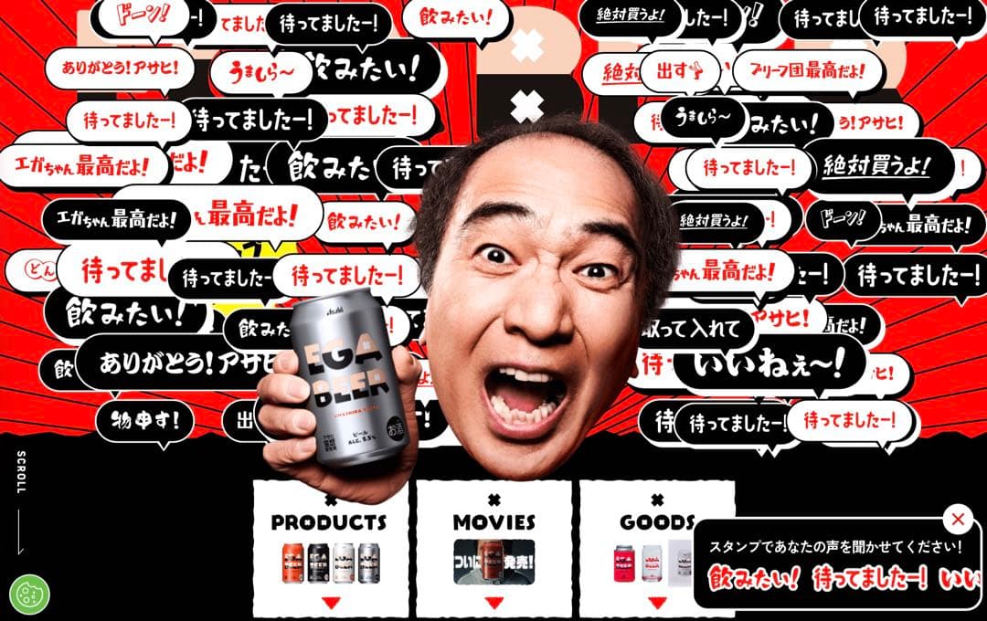 エガビール・SPECIAL SET：ビール＆ビールグッズ＆ポテチ＆Ｔシャツ