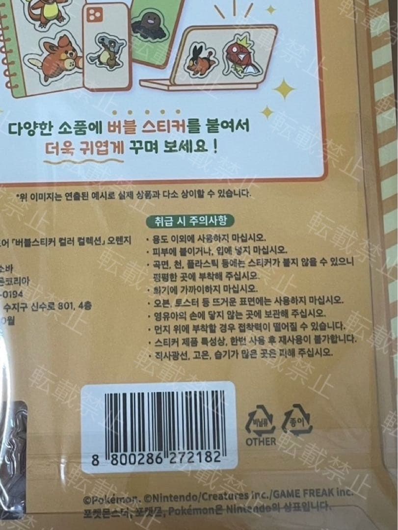 ポケモン バブルステッカー 8枚セット ボンドロ