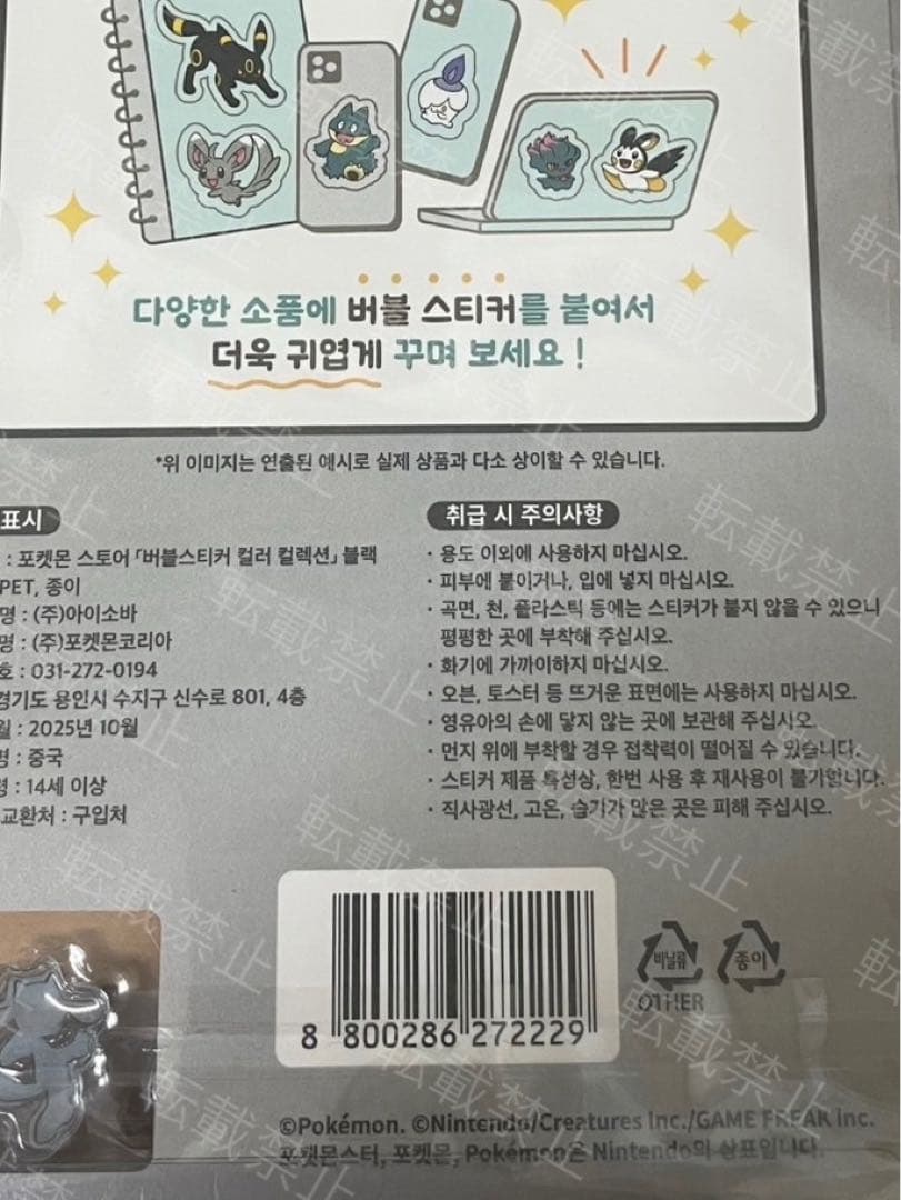 ポケモン バブルステッカー 8枚セット ボンドロ