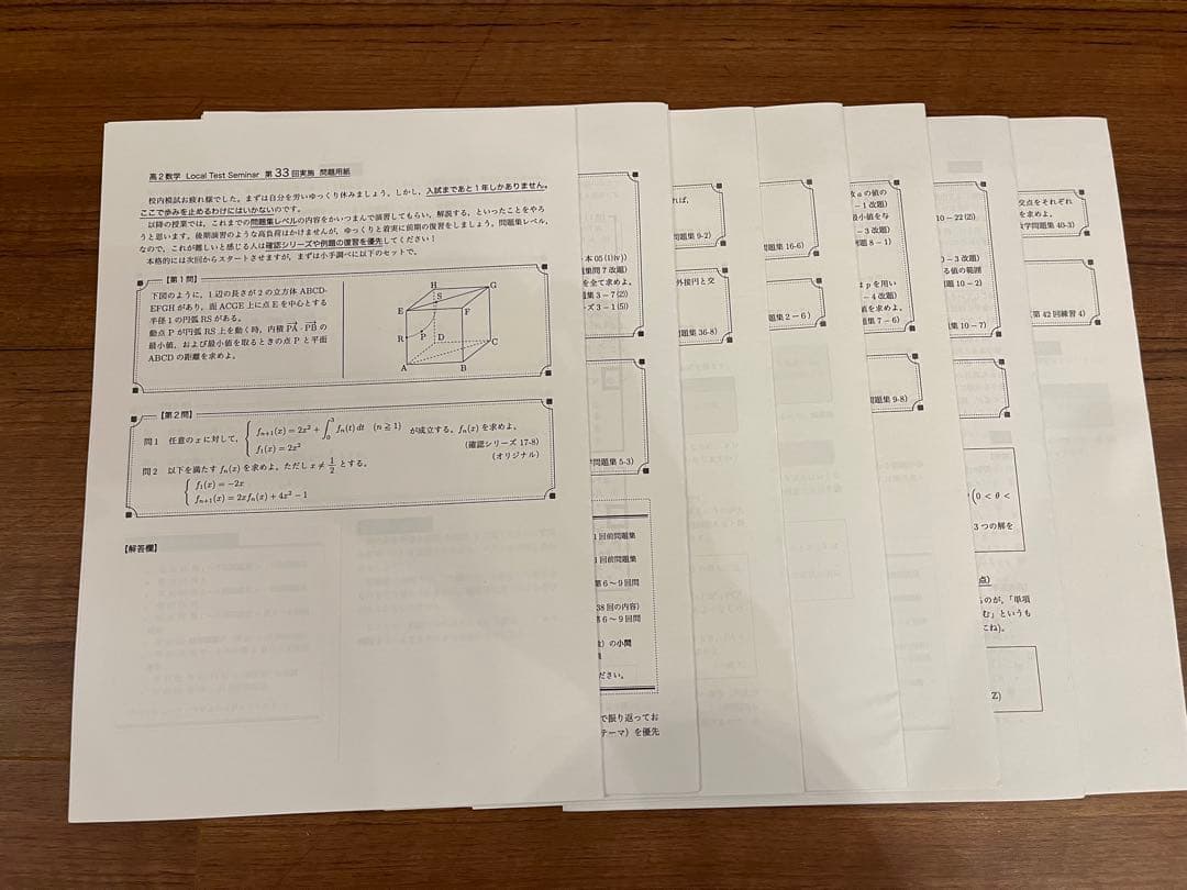 鉄緑会　高2 数学実戦講座I/II 人気数学講師　授業冊子、プリント一年分セット