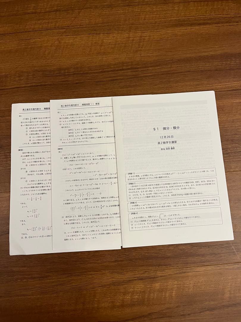 鉄緑会　高2 数学実戦講座I/II 人気数学講師　授業冊子、プリント一年分セット