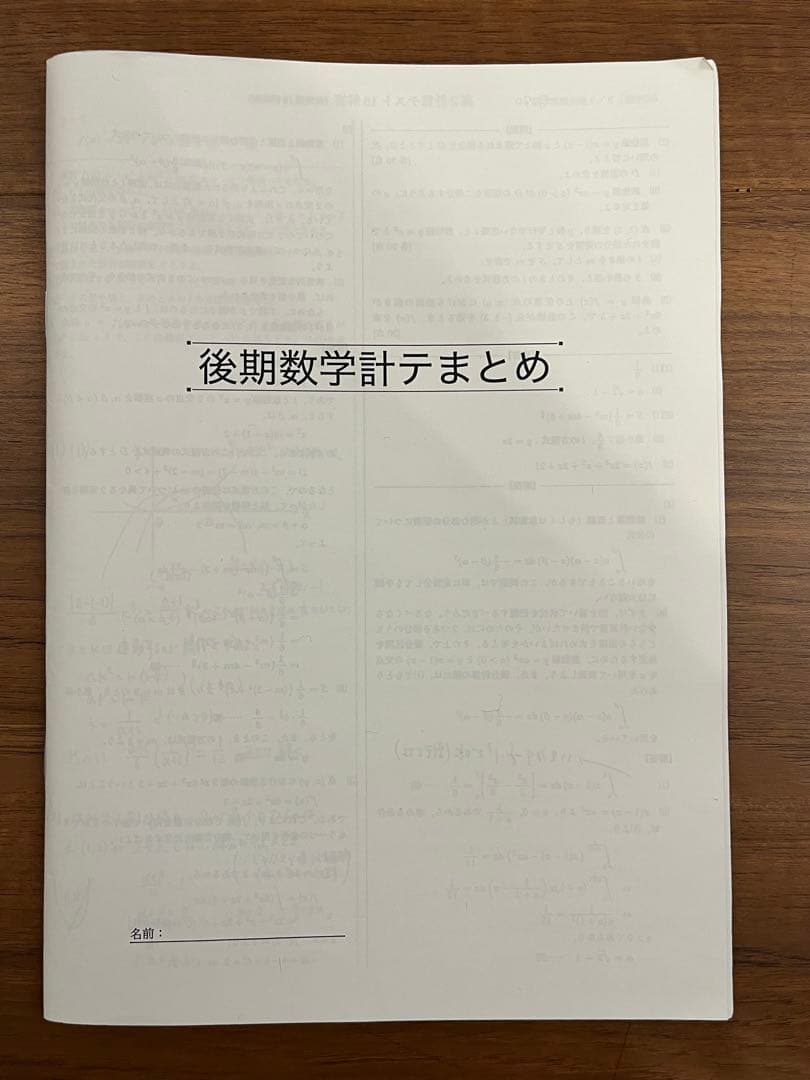 鉄緑会　高2 数学実戦講座I/II 人気数学講師　授業冊子、プリント一年分セット
