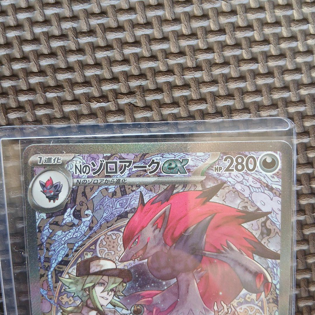 ソロアークEX 280 HP ポケモンカード 242/193 SAR