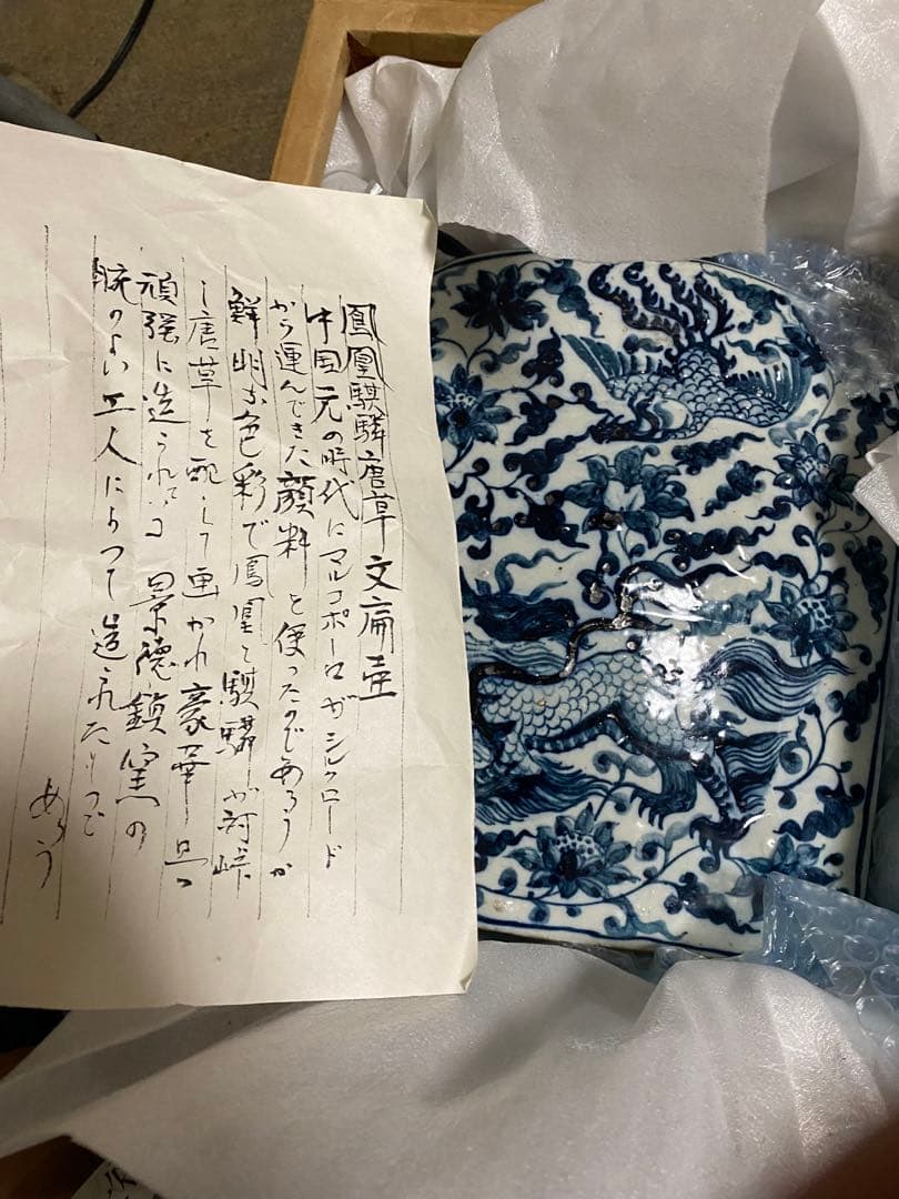 元時代　中国古美術　花瓶　骨董品