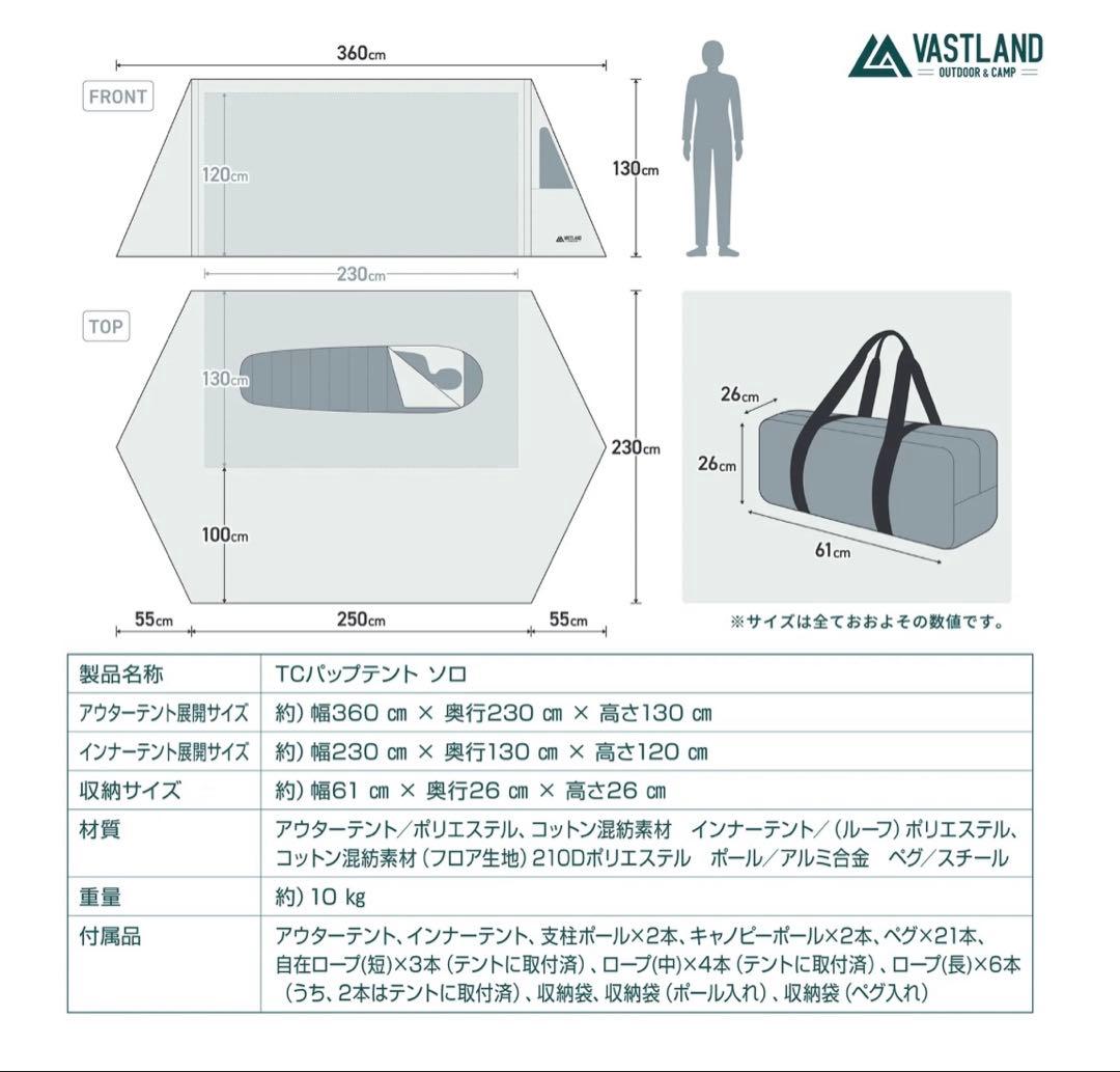 【廃盤】vastland tcパップテントソロ オリーブ 軍幕