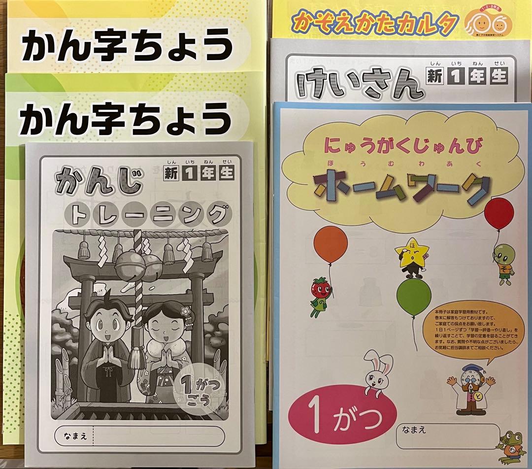 2024〜2025年四谷大塚リトルくらぶ1年生 一年分