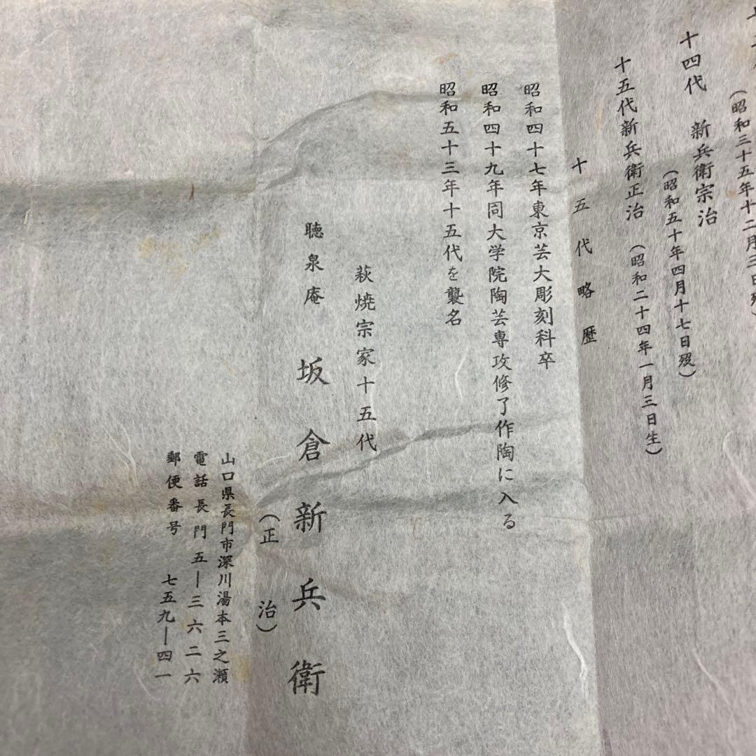 茶道具　萩蛤香合　新品未使用　15代坂倉新兵衛