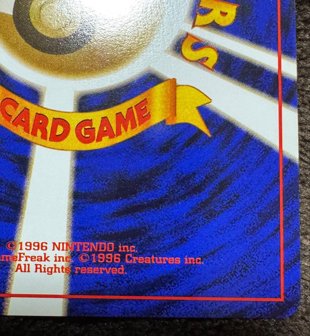 【旧裏】【美品】リザードン ★ 第1弾拡張パック