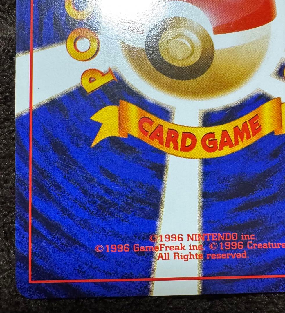 【旧裏】【美品】リザードン ★ 第1弾拡張パック