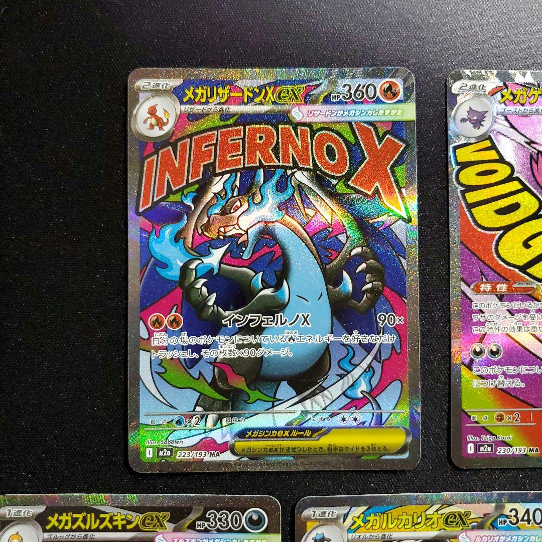 MA まとめ売り 7枚 メガリザードン　メガゲンガー メガユキメノコ など