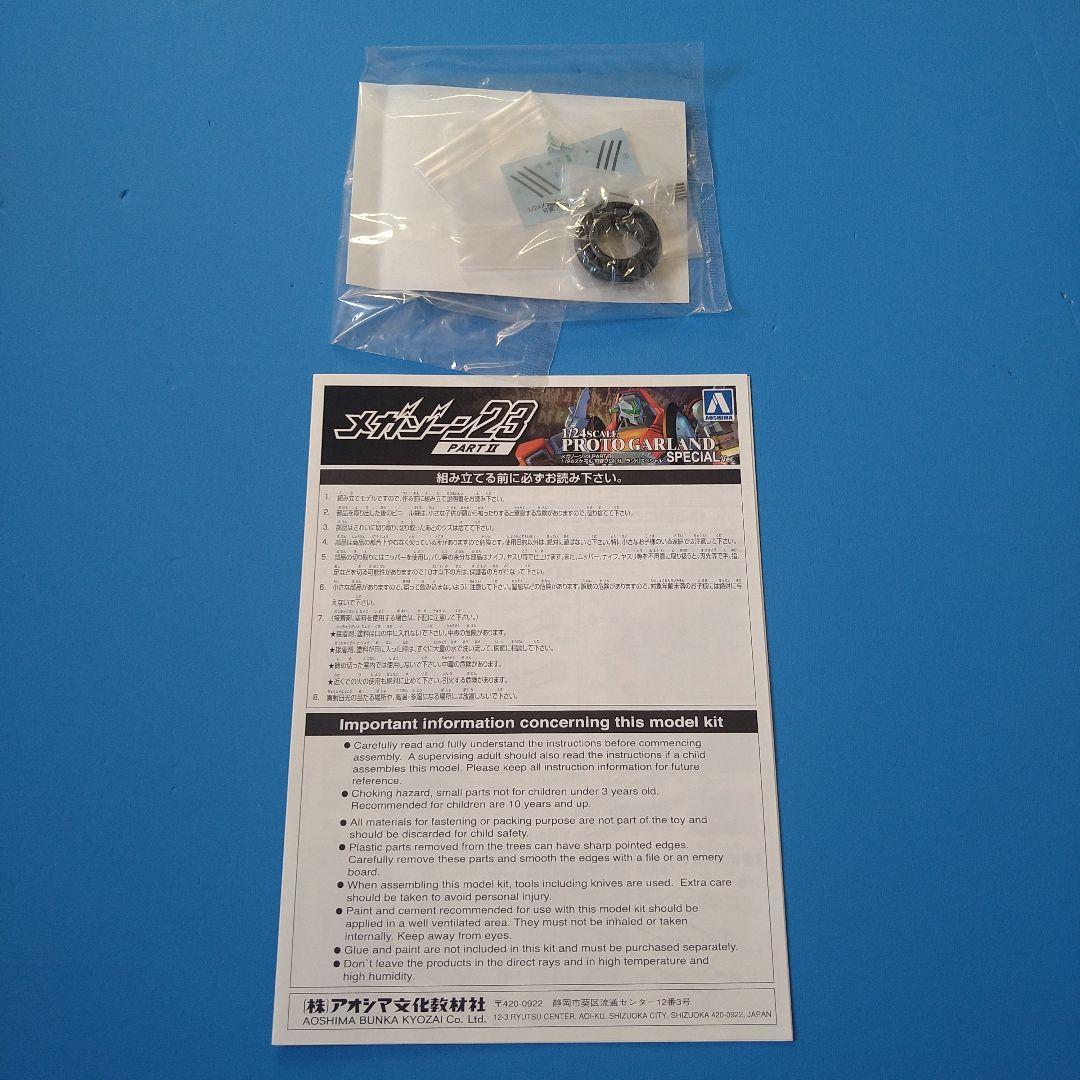 1/24MODEROIDガーランド＆アオシマ　プロトガーランド2点セット