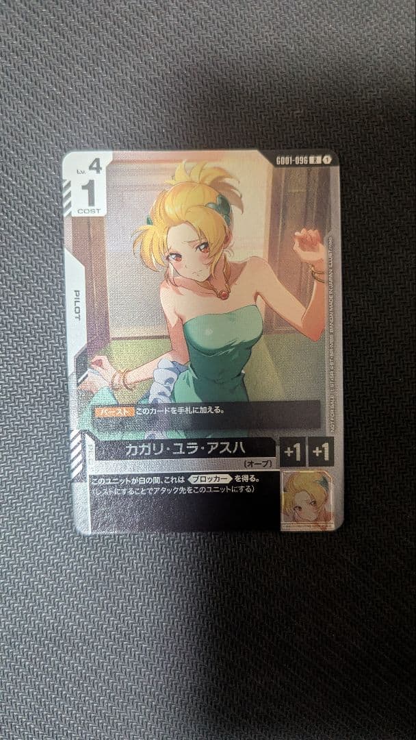 カガリ・ユラ・アスハ プロモカード