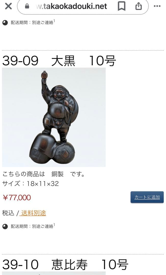 大黒様. 高岡銅器の七福神