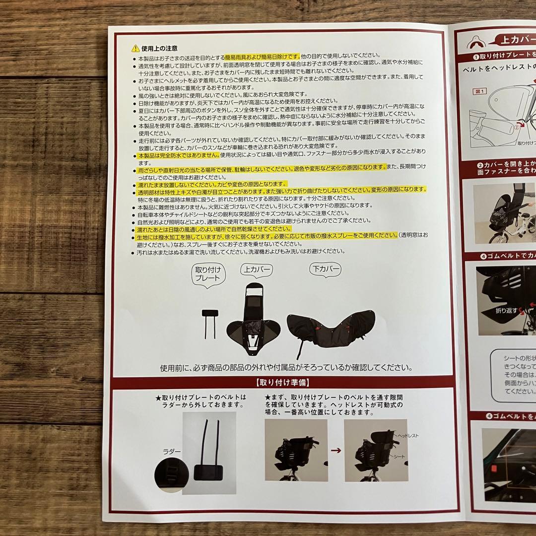 socca 前 チャイルドシート レインカバー フロント