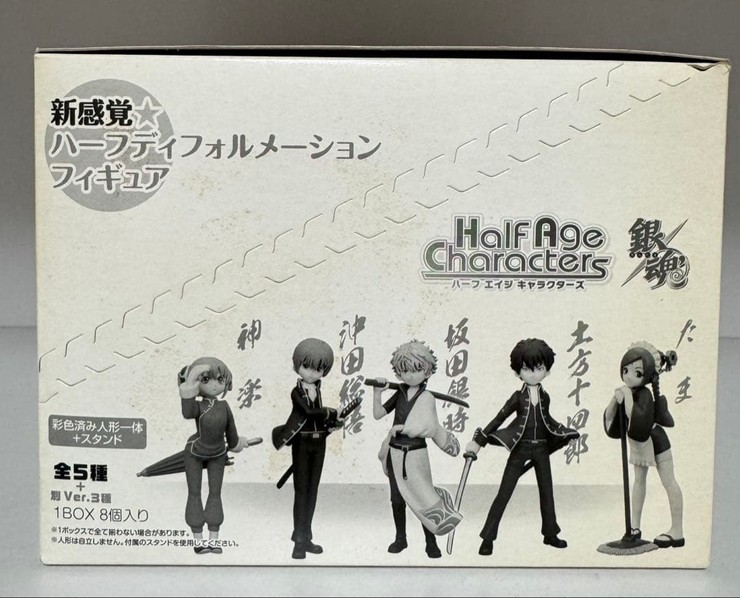 銀魂　ハーフエイジキャラクターズ