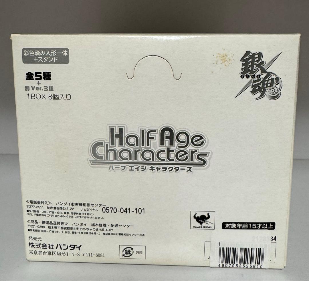 銀魂　ハーフエイジキャラクターズ