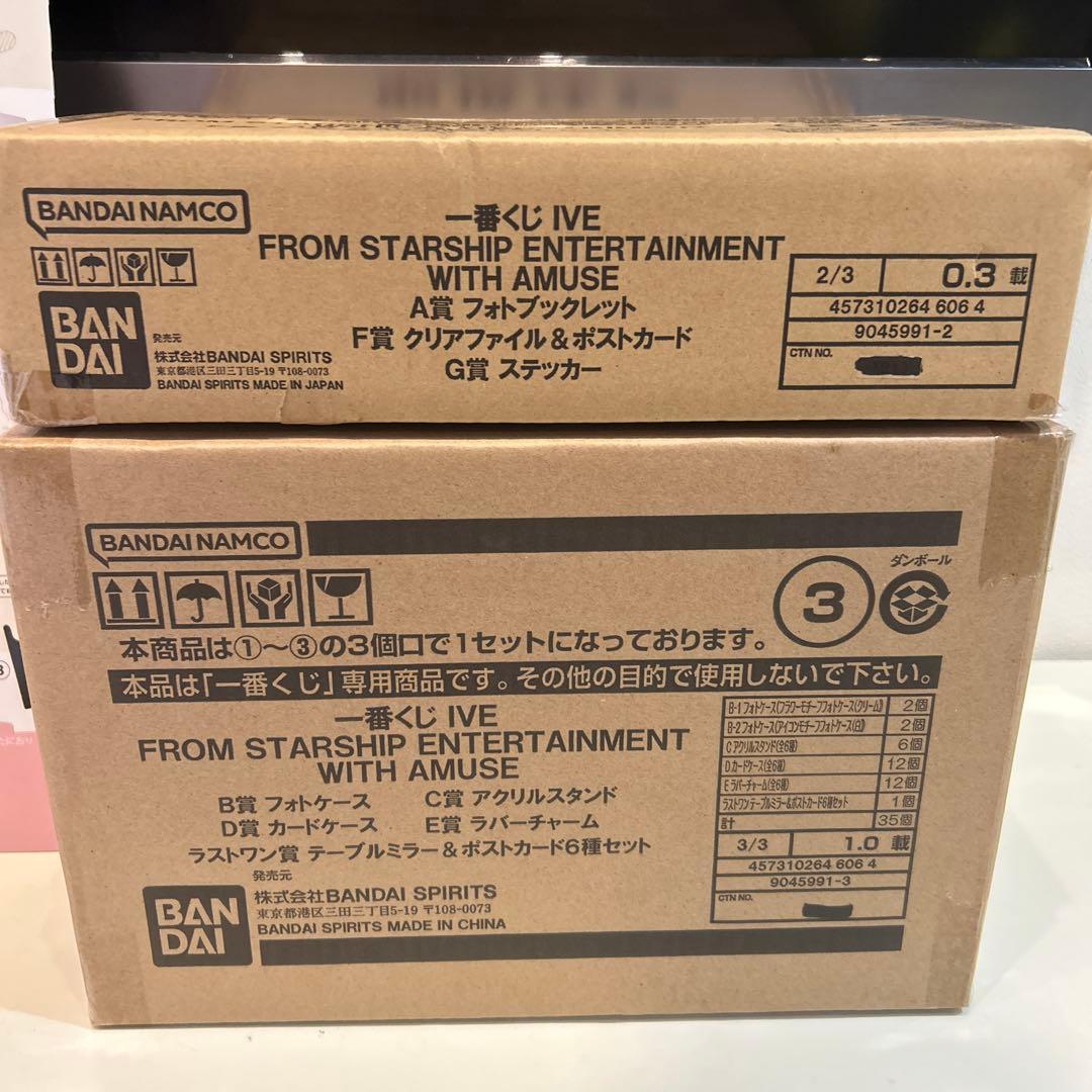 IVE一番くじ１ロット