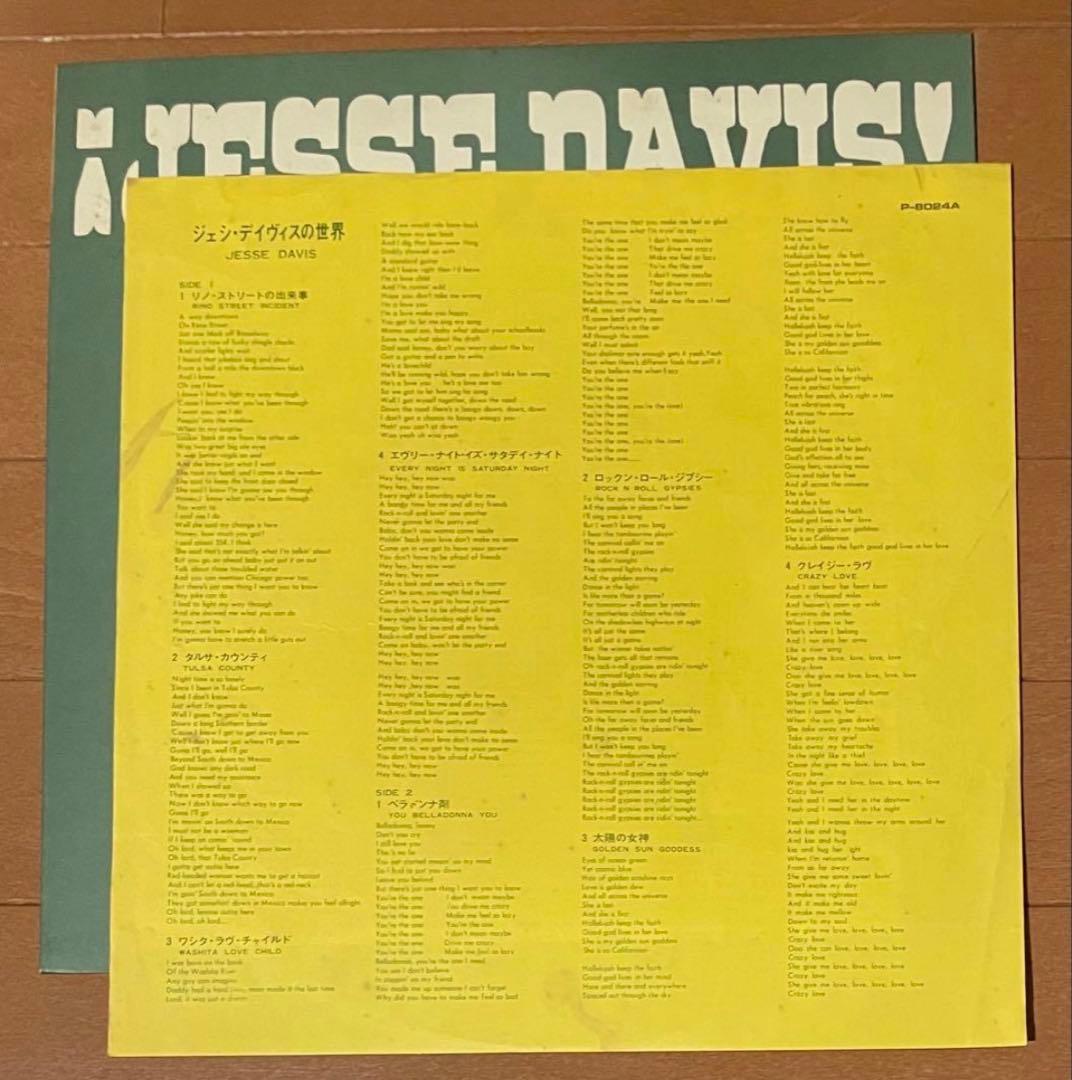 希少国内初盤LPレコード　　 ジェシ•デイヴィス　JESSE DAVIS 2枚