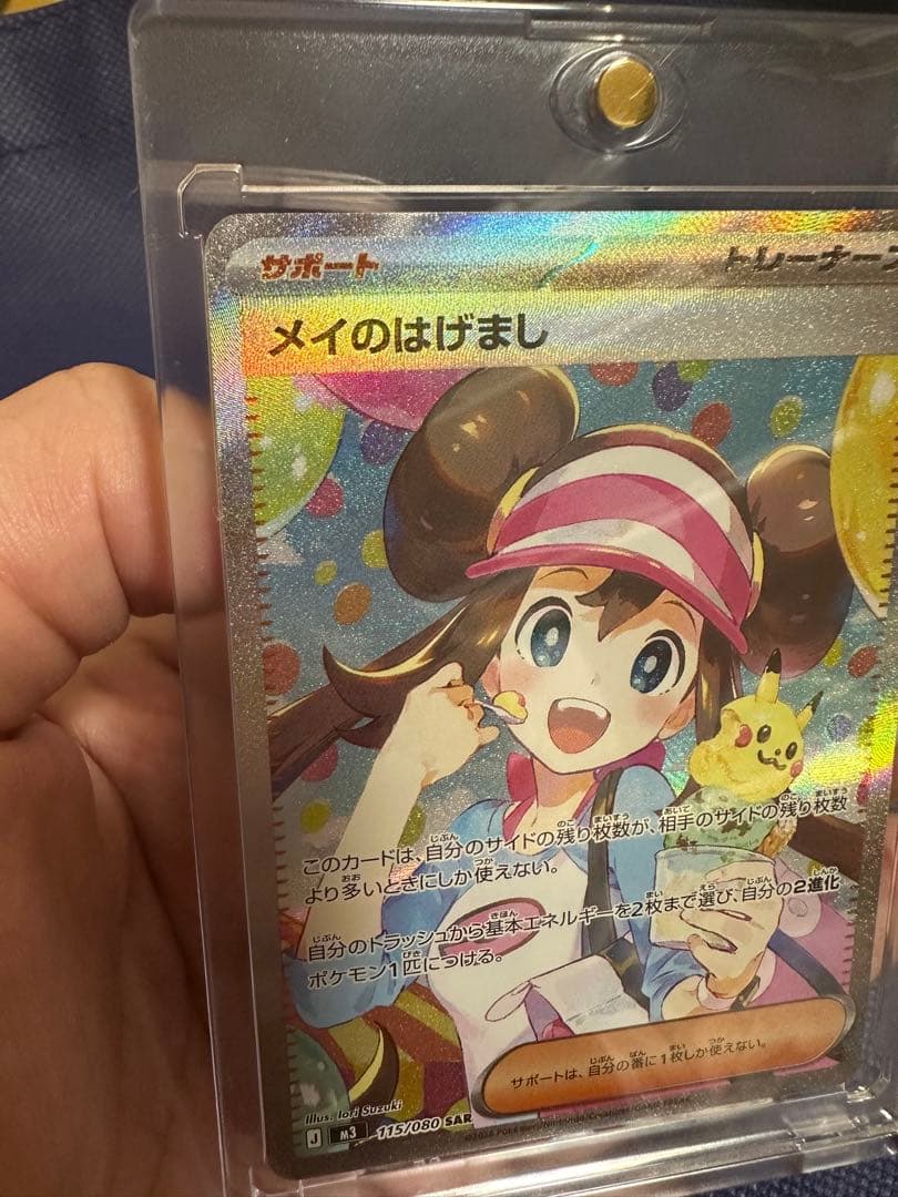 メイのはげまし サポートカード