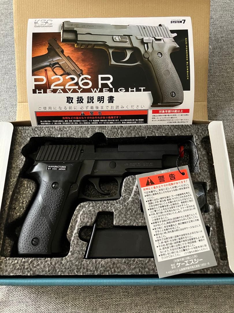 KSC P226R ヘビーウェイト