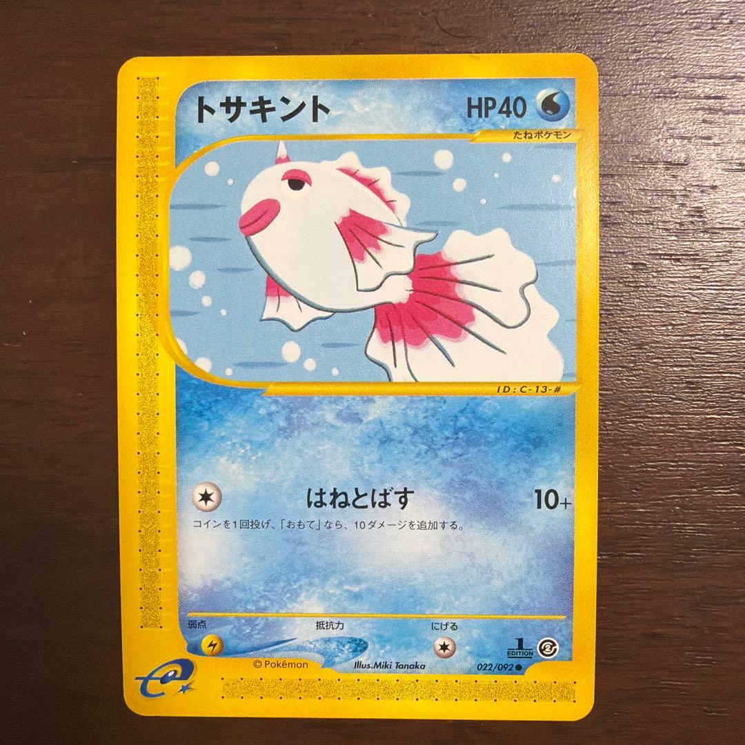 ポケモンカード eシリーズ　10枚セット　良品美品など　みずタイプ