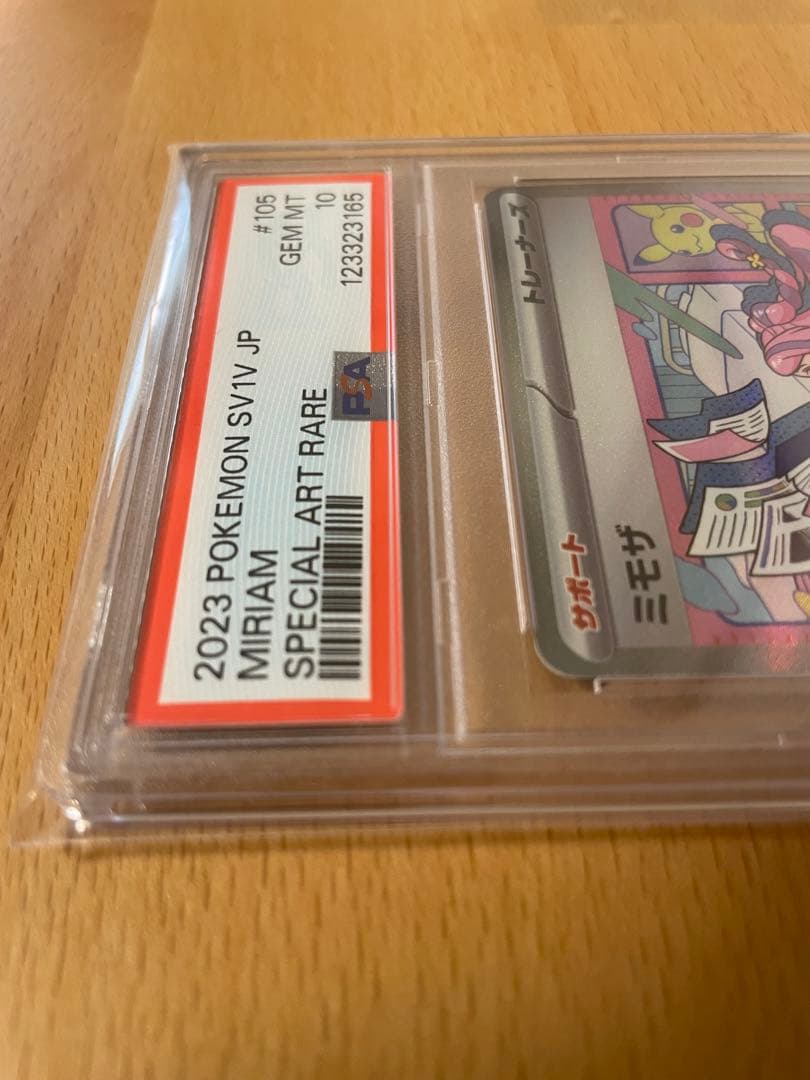 飯*弘様 【PSA10】ミモザ SAR