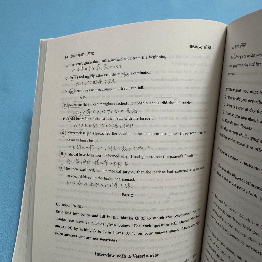 赤本　岐阜大学　前期日程　医学部　2012年～2023年 12年分