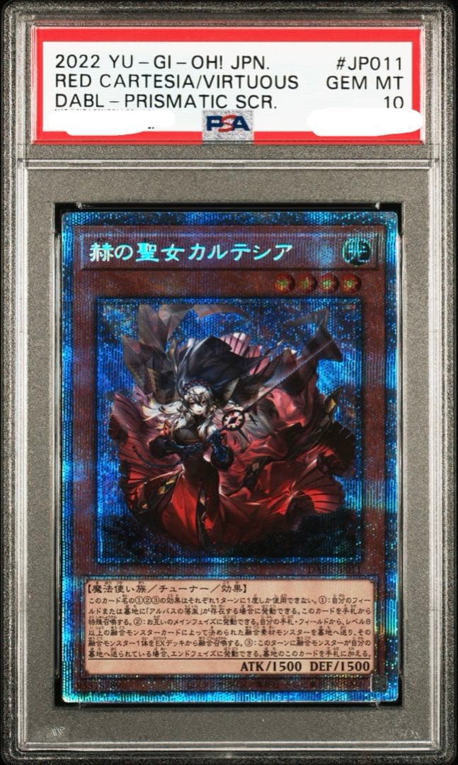 PSA10 赫の聖女カルテシア プリズマ　プリシク　遊戯王