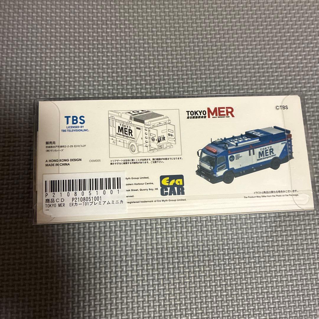 TOKYO MER 1:64ダイキャストミニカー
